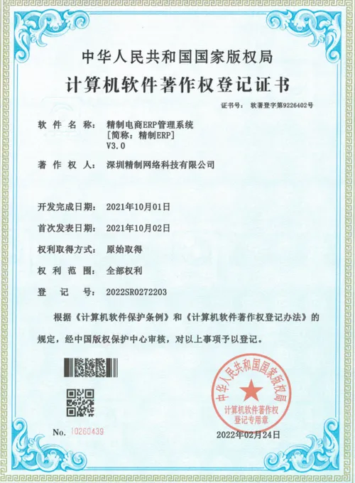 精制软件