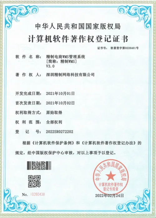 精制软件